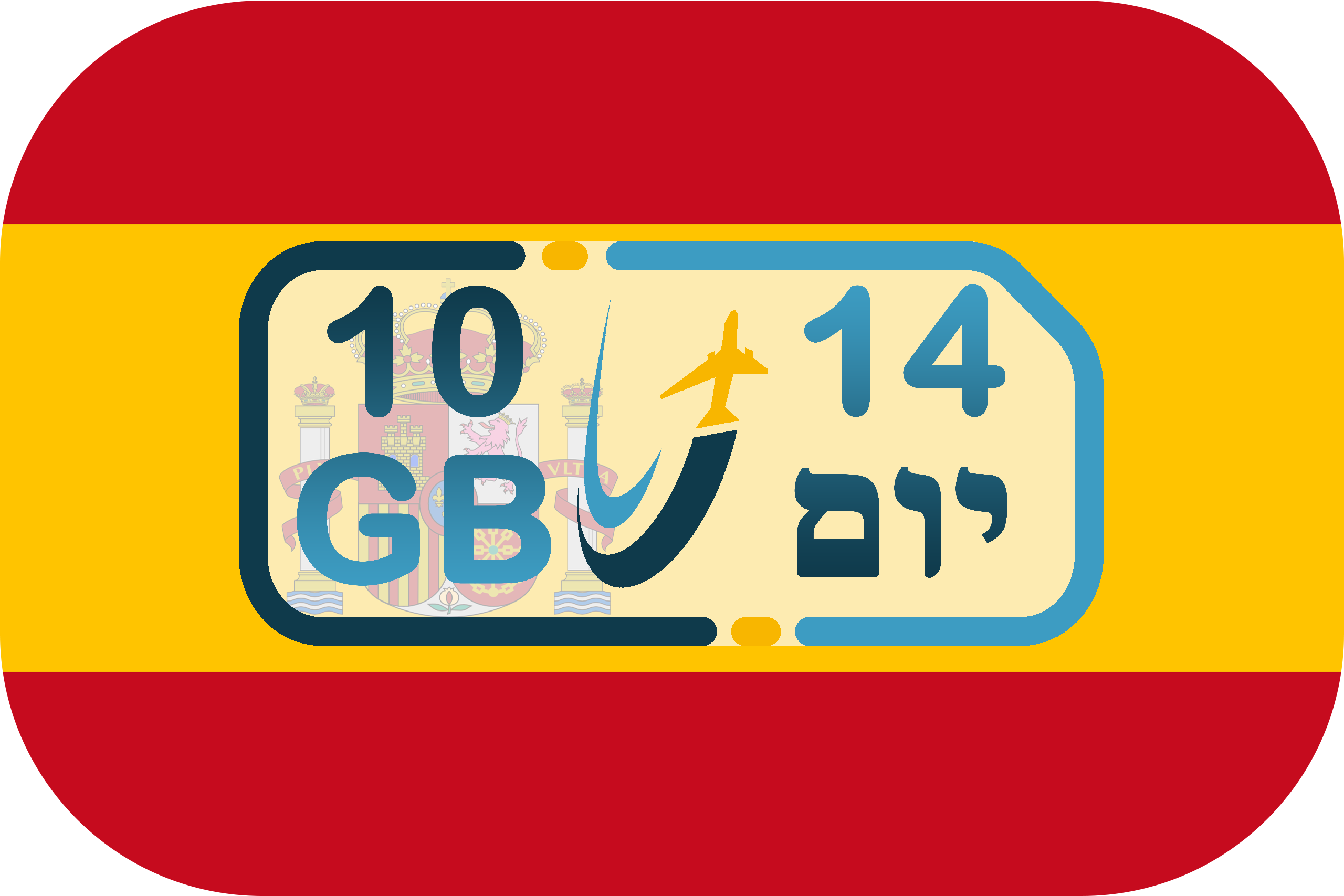 כרטיס סים בספרד – גלישה 10GB (בתוקף ל- 14 יום)