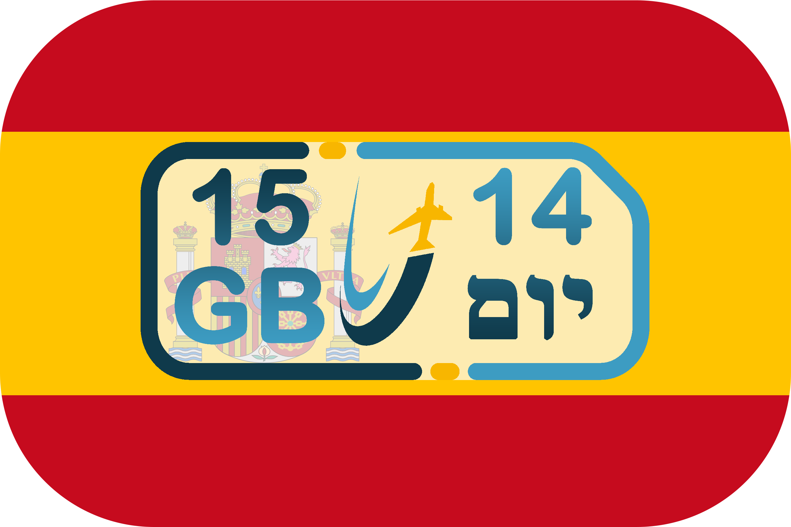 כרטיס סים בספרד – גלישה 15GB (בתוקף ל- 14 יום)