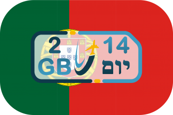 כרטיס סים בפורטוגל – גלישה 2GB (בתוקף ל- 14 יום)