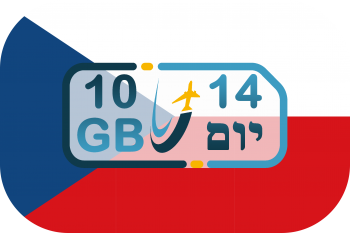 כרטיס סים בצ’כיה– גלישה 10GB (בתוקף ל- 14 יום)