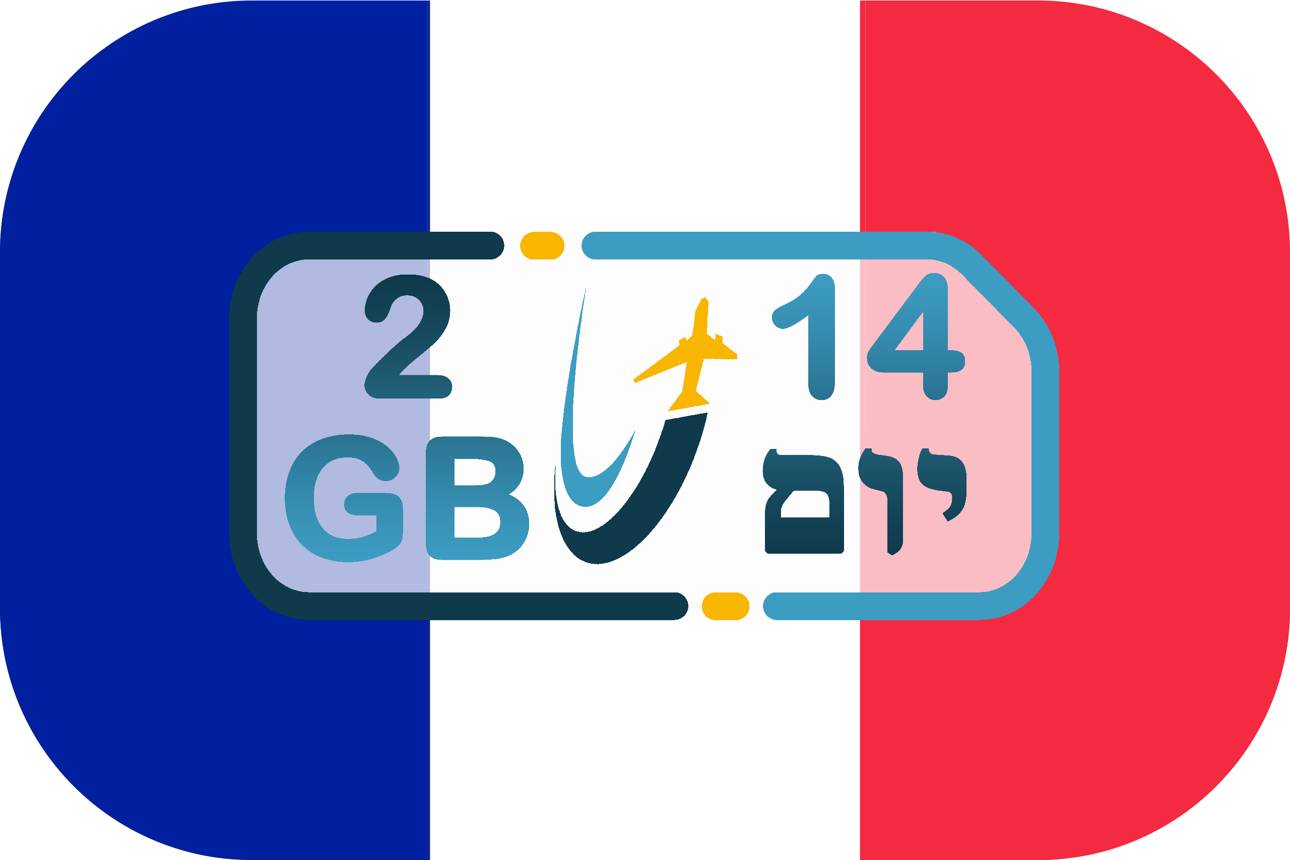 כרטיס סים בצרפת – גלישה 2GB (בתוקף ל- 14 יום)