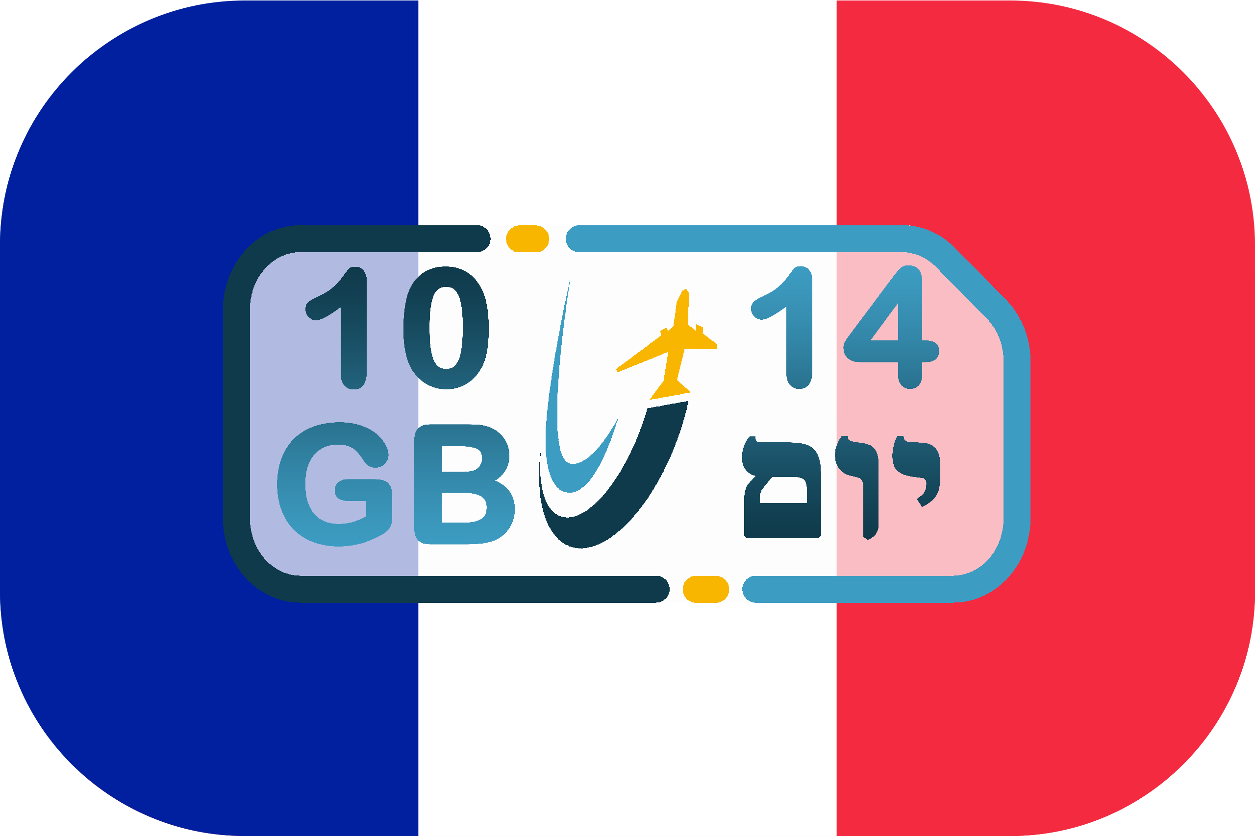 כרטיס סים בצרפת – גלישה 10GB (בתוקף ל- 14 יום)