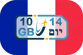 כרטיס סים בצרפת – גלישה 10GB (בתוקף ל- 14 יום)