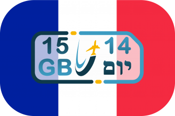 כרטיס סים בצרפת – גלישה 15GB (בתוקף ל- 14 יום)