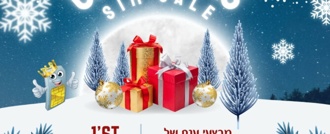 מבצעי חג המולד - הסים המעופף
